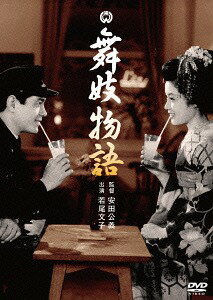 舞妓物語[DVD] / 邦画