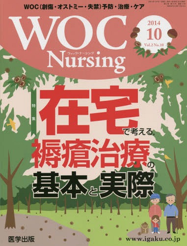 WOC Nursing 2-10[本/雑誌] / 医学出版