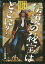 信じる?信じない?世界仰天ミステリー 1[本/雑誌] / 古舘明廣/著