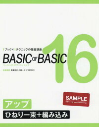 BASIC OF BASIC 16[本/雑誌] / 高畑 克己 技術解説 久保 一三 技術解説