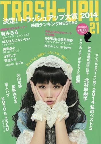 TRASH-UP!! 21[本/雑誌] / トラッシュ・アップ