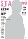 STAGE SQUARE (ステージスクエア)[本/雑誌] Vol.13 【表紙&巻頭】 滝沢秀明 (HINODE MOOK) (単行本・ムック) / 日之出出版