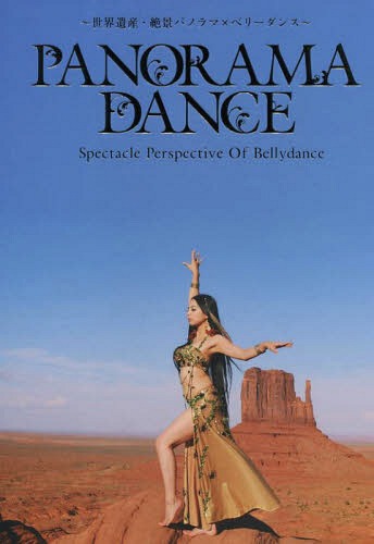 PANORAMA DANCE Spectacle Perspective Of Bellydance EYEipm}~x[_X[{/G] / Lc/BeMҏW