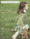 小さな子どものためのかわいい服 Easy Sewing for your angel[本/雑誌] / 堀江直子/著