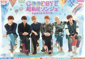 Goodbye 超新星ソンジェ 〜again 2016[DVD] [初回限定生産] / ドキュメンタリー