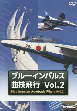 DVD ブルーインパルス曲技飛行 2[本/雑誌] / クラフトマンシ