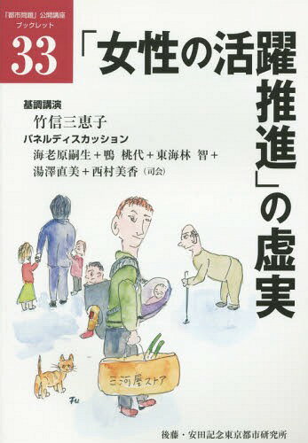 楽天市場】後藤・安田記念東京都市研究所の通販