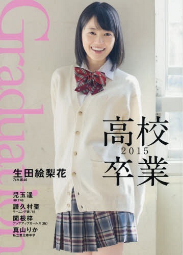 Graduation ⹻´[/] 2015 (TOKYO NEWS MOOK ̴474) / ˥塼̿