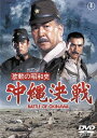 激動の昭和史 沖縄決戦[DVD] [廉価版] / 邦画