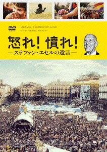 怒れ! 憤れ! ステファン・エセルの遺言[DVD] / 洋画