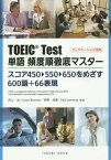 TOEIC Test単語頻度順徹底マスタ[本/雑誌] [解答・訳なし] / 井上治/他編著 L.バロウズ/他編著