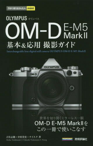 ご注文前に必ずご確認ください＜商品説明＞＜収録内容＞1 OM‐D E‐M5 Mark2の基本操作を知ろう2 OM‐D E‐M5 Mark2の撮影を学ぶ3 OM‐D E‐M5 Mark2の個性的な機能を使う4 シーン別撮影テクニック5 レンズ交換で表現の幅を広げる6 即効解決Q&A7 画像処理とWi‐Fiの活用＜アーティスト／キャスト＞吉住志穂(演奏者)＜商品詳細＞商品番号：NEOBK-1786342Yoshizumi Shiho / Cho Nakamura Takashi / Cho Nice Ku / Cho / OLYMPUS OM-D E-M 5-Mark 2 Kihon & Oyo Satsuei Guide (Ima Sugu Tsukaeru Kantan Mini)メディア：本/雑誌重量：340g発売日：2015/03JAN：9784774172545OLYMPUS OM-D E-M5 Mark2基本&応用撮影ガイド[本/雑誌] (今すぐ使えるかんたんmini) / 吉住志穂/著 中村貴史/著 ナイスク/著2015/03発売