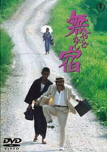 無宿(やどなし)[DVD] [廉価版] / 邦画のサムネイル