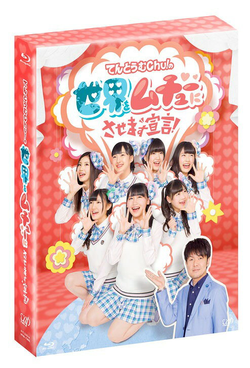 ƤȤChu!塼ˤޤ![Blu-ray] Blu-ray BOX / Х饨ƥ