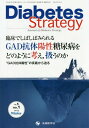 ご注文前に必ずご確認ください＜商品説明＞＜商品詳細＞商品番号：NEOBK-1775468”DiabetesStrategy” Henshu in Kai / Henshu / Diabetes Strategy Journal of Diabetes Strategy vol.5no.1 (2015Winter)メディア：本/雑誌重量：340g発売日：2015/02JAN：9784865500431Diabetes Strategy Journal of Diabetes Strategy vol.5no.1(2015Winter)[本/雑誌] / 「DiabetesStrategy」編集委員会/編集2015/02発売