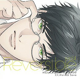 Reversible vol.4～真面目カレシ・廉太郎～[CD] / ドラマCD (佐和真中)