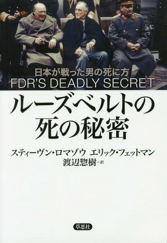 [Yxg̎̔閧 {j̎ɕ / ^Cg:FDRfS DEADLY SECRET[{/G] / XeB[E}]E/ GbNEtFbg}/ nӑy/