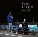 岸田繁のまほろ劇伴音楽全集[CD] / 岸田繁