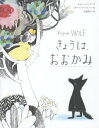 ご注文前に必ずご確認ください＜商品説明＞あるひ、いもうとのバージニアはめがさめると、おおかみみたいにむしゃくしゃしてた。おおかみみたいにぐるるる、がるるる。おおかみみたいなことをする。おちこんで、もうふにもぐったきりのバージニア。いもうとをげんきにしたいバネッサは、えのぐばこをとりだします。バージニアのこころのにわに、きれいなはなはさくのでしょうか?ゆううつな妹と、ほがらかな姉—想像力あふれる姉妹の物語。第20回いたばし国際絵本翻訳大賞・英語部門、カナダ総督文学賞児童書部門受賞!＜商品詳細＞商品番号：NEOBK-1789565Kyo Makurea / Bun Iza Bell Aseno / E Kojima Akiko / Yaku / Kyo Ha Okami / Original Title: Virginia Wolfメディア：本/雑誌重量：340g発売日：2015/03JAN：9784908214011きょうは、おおかみ / 原タイトル:Virginia Wolf[本/雑誌] / キョウ・マクレア/文 イザベル・アーセノー/絵 小島明子/訳2015/03発売