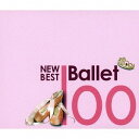 ニュー・ベスト・バレエ100[CD] / クラシックオムニバス