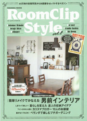 RoomClip Style vol.2 (FUSOSHA)[本/雑誌] / 扶桑社