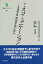 ミスコミュニケーション 言語学徒 英語学徒が語る[本/雑誌] (叢書インテグラーレ) / 広島大学大学院総合科学研究科/編 山田純/責任編集 吉田光演/責任編集