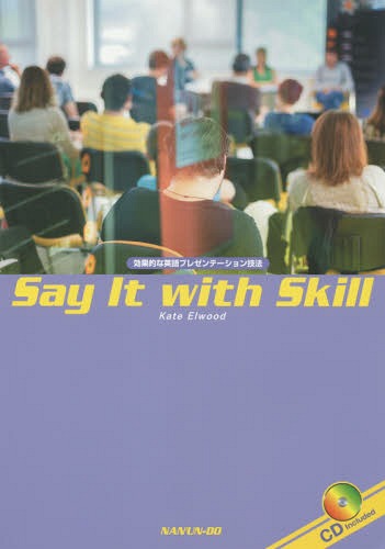 効果的な英語プレゼンテーション技法[本/雑誌] / ケイトエルウッド/著