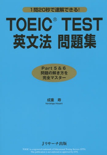 TOEIC TESTʸˡ꽸 120ä®Ǥ![/] / ż/