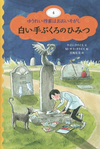 椦줤ȤϤ 4 / ȥ:GREETINGS FROM THE GRAVEYARD[/] / ȡ饤/...