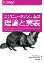 コンピュータシステムの理論と実装 モダンなコンピュータの作り方 / 原タイトル:THE ELEMENTS OF COMPUTING SYSTEMS[本/雑誌] / NoamNisan/著 ShimonSchocken/著 斎藤康毅/訳