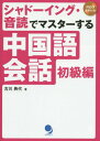 シャドーイング・音読でマスターす