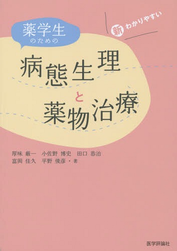 大値下げ》薬学部 教科書まとめ 送料込み - メルカリ
