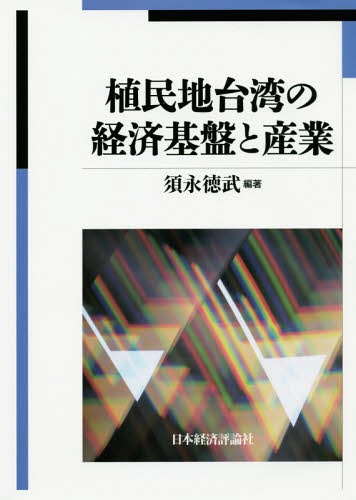 日本経済評論社 - Books