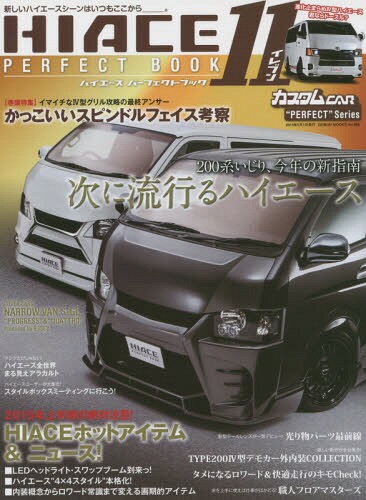 ハイエース PERFECT BOOK FIVE TYPE200 ONLY![本/雑誌] 11 GEIBUN MOOKS No.996 カスタムCAR“PERFECT”Series / 芸文社