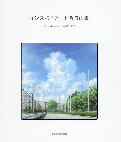 インスパイアード背景画集[本/雑誌] / 増山修/責任編集