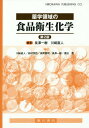 ご注文前に必ずご確認ください＜商品説明＞＜収録内容＞1 栄養の化学(栄養素の化学食事摂取基準と栄養摂取量)2 食品の化学(食品の機能と成分食品の変質と保存)3 食品の衛生化学(食品衛生のための法規制食品添加物食中毒)4 食品汚染(マイコトキシン残留農薬動物用医薬品および飼料添加物環境汚染物質器具・容器包装由来の食品汚染物質)＜商品詳細＞商品番号：NEOBK-1792773Nagasawa Kazuki / Henshu Kawasaki Naoto / Henshu Kawasaki Naoto / [Hoka Shippitsu] / Yakugaku Ryoiki No Shokuhin Eisei Kagakuメディア：本/雑誌重量：340g発売日：2015/03JAN：9784567472111薬学領域の食品衛生化学[本/雑誌] / 長澤一樹/編集 川崎直人/編集 川崎直人/〔ほか執筆〕2015/03発売