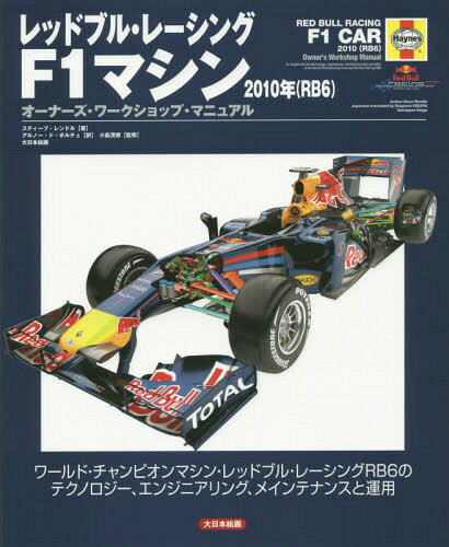 bhuE[VOF1}V2010NqRB6r I[i[YE[NVbvE}jA [hE`sI}VEbhuE[VORB6̃eNmW[AGWjAOACeiXƉ^p / ^Cg:The Red Bull F1 Racing Car Manual[{/G] / X