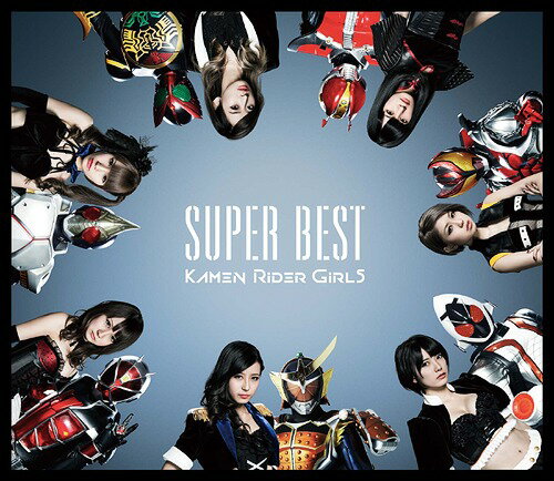 SUPER BEST[CD] / 仮面ライダーGIRLS