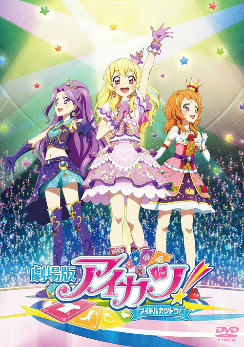 アイカツ 劇場版アイカツ![DVD] 通常版 / アニメ