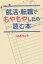 就活・転職でもやもやしたら読む本[本/雑誌] / はあちゅう/著