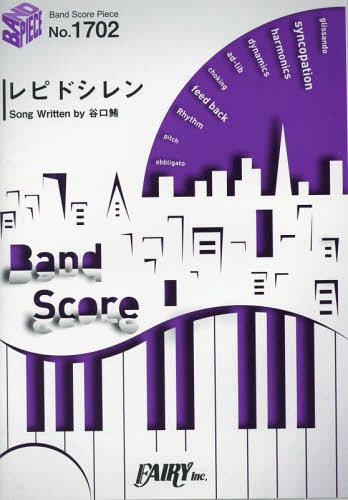 レピドシレン[本/雑誌] (バンドスコアピース No.1702) / フェアリー