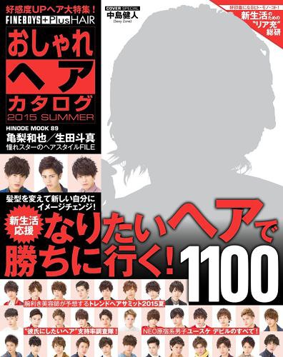 FINEBOYS+Plus HAIRおしゃれヘアカタログ 2015SUMMER[本/雑誌] (HINODE MOOK 89) / 日之出出版