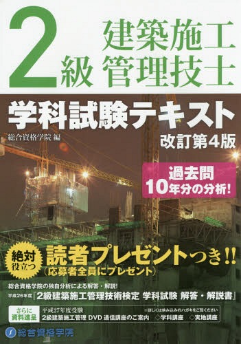 楽天市場】総合資格学院 2級施工管理技士 テキストの通販 楽天市場】総合資格学院 2級施工管理技士 テキストの通販