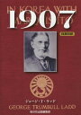 1907 日英対訳 / 原タイトル:IN KOREA WITH MARQUIS ITOの抄訳[本/雑誌] / ジョージ・T・ラッド/著 桜の花出版編集部/編