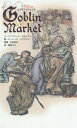 ゴブリン マーケット / 原タイトル:Goblin Market and Other Poems 本/雑誌 / クリスティナ ロセッティ/文 ローレンス ハウスマン/絵 井村君江/監修 濱田さち/訳