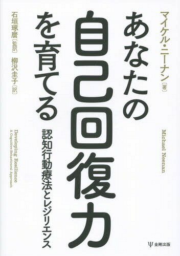 ʤμʲϤƤ ǧιưˡȥ쥸ꥨ / ȥ:Developing Resilience[/] / ޥ...