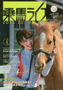 乗馬ライフ Vol.256(2015-05)[本/雑誌] / ワイズファクトリー