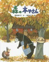 ご注文前に必ずご確認ください＜商品説明＞森のどうぶつたちは、くまじいさんの本やさんが大すきです。でも、あらしで本やさんがつぶれてしまいました。こまったどうぶつたちが、そうだんして...。森には本やさんが、ひつようなのでした。＜アーティスト／キャスト＞肥田美代子(演奏者)＜商品詳細＞商品番号：NEOBK-1800717Hida Miyoko / Bun Koizumi Rumiko / E / Mori No Hon Ya San (Ehon No Mori)メディア：本/雑誌重量：340g発売日：2015/04JAN：9784580822726森の本やさん[本/雑誌] (えほんのもり) / 肥田美代子/文 小泉るみ子/絵2015/04発売