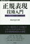 正規表現技術入門 最新エンジン実装と理論的背景[本/雑誌] (WEB+DB PRESS plusシリーズ) / 新屋良磨/著 鈴木勇介/著 高田謙/著