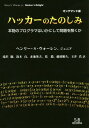 ハッカーのたのしみ 本物のプログラマはいかにして問題を解くか オンデマンド版 / 原タイトル:Hacker’s Delight[本/雑誌] / ヘンリー・S・ウォーレン、ジュニア/著 滝沢徹/訳 鈴木貢/訳 赤池英夫/訳 葛毅/訳 藤波順久/訳 玉井浩/訳